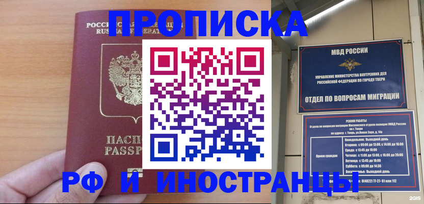 прописка 2025 в Балаково